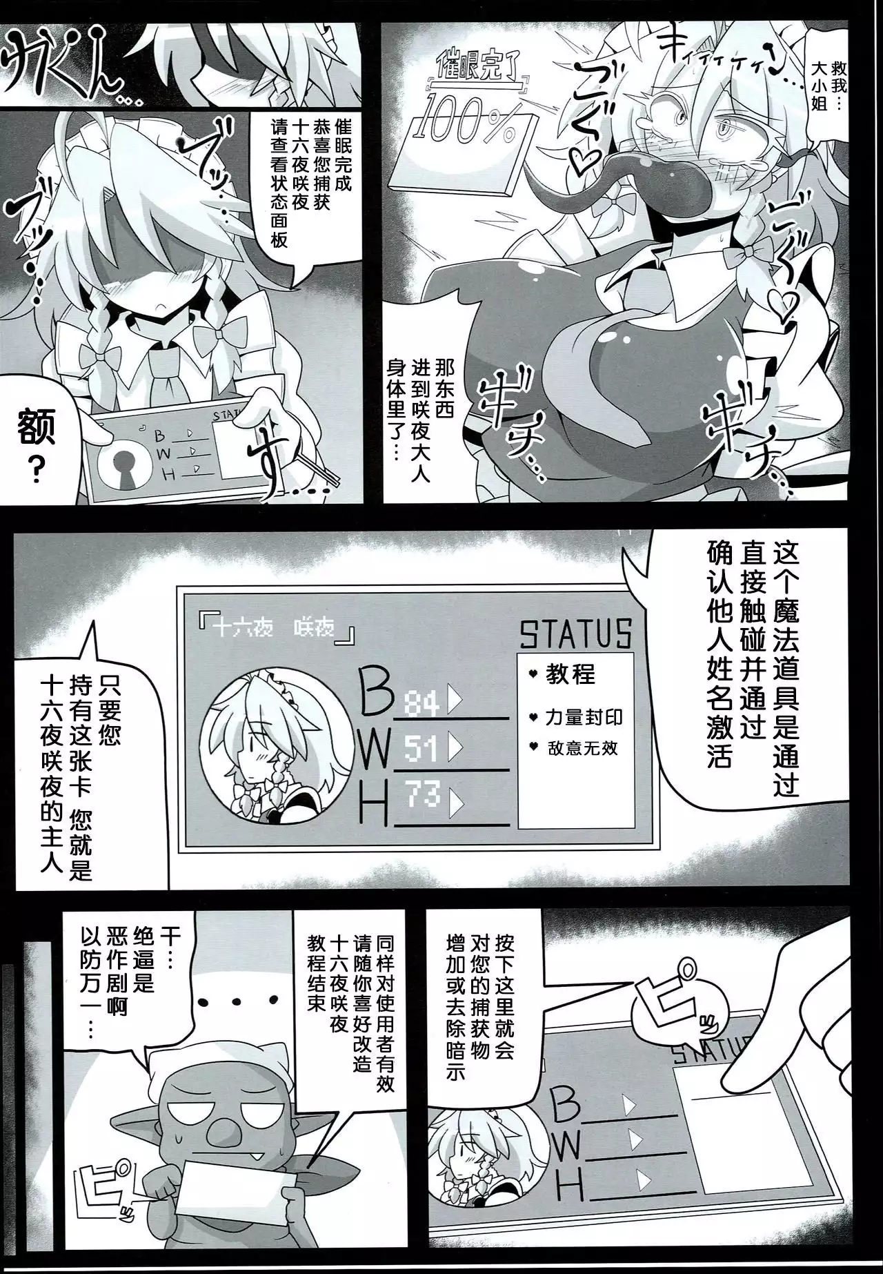 Sakuya-san wa Saiminchuu -Kanzen de Shousha datta Maid-