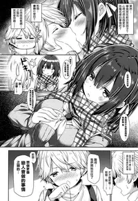 Kimi no Tame ni Ecchi na Onnanoko ni Narimashita. | 為了你 我變成了色色的女孩子。