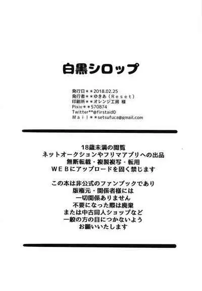 (Kokuin no Hokori 4) [Reset (Yukia)] SHIROKURO SYRUP (Fire Emblem: Seisen no Keifu) [English] {Hennojin}