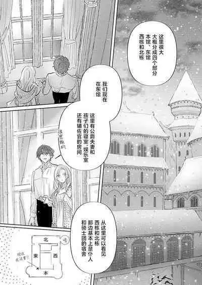 Ai ga Omoi Kishi Koushaku wa, Tsuihou Reijou no Subete o Ubaitsukushitai. | 骑士公爵爱意深重，想要索取放逐千金的一切。 1-3