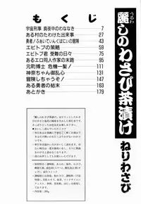 [Neriwasabi] Uruwashi no Wasabi Chazuke