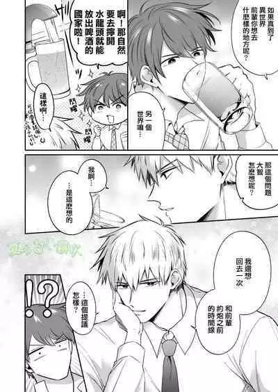 Rīmanrabuho Danshikai EROS ― Isekai Tensei DK Kareshi to Daburu Kyokon Hasama re Etchi ― /關於我轉生到異世界被夾在兩個DK男友的巨根之間這檔事