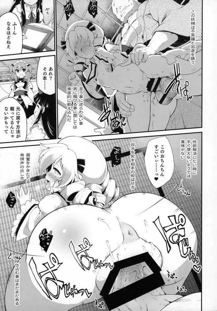 Youkai ni Chikazuite mo Yousei wa Yousei desu