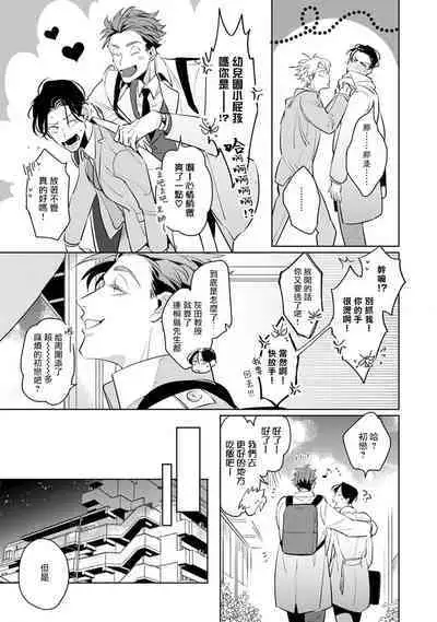 Zoku Ore no Seito wa Kawaikunai | 我的学生一点也不可爱 续篇 Ch. 1-3 + 番外