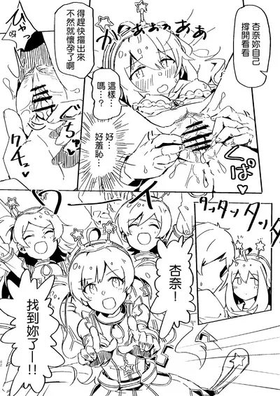 [Ikkansei (Kusugi Tai)] Abunai! Papakatsu wa Kiken ga Ippai! | 小心! 爸爸活實在是太危險了! (Kaijou Genteibon Matome [Improvisation]) (THE iDOLM@STER MILLION LIVE!) [Chinese] [吸住没碎个人汉化] [Digital]