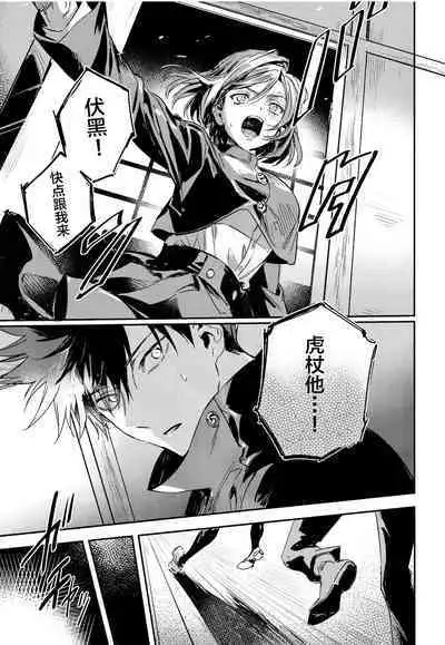 (Yougen 8) [CANARY (bi)] Tangetsu, Kuchiru made (Jujutsu Kaisen) [Chinese] [转尾巴猫汉化]