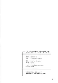 (COMIC1☆9) [Teabreak Scriptea (T)] Producer Management (THE IDOLM@STER CINDERELLA GIRLS)