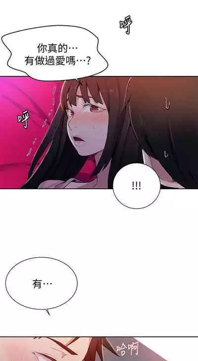 【周六连载】秘密教学（作者：美娜讚 & 鋼鐵王） 第1~61话