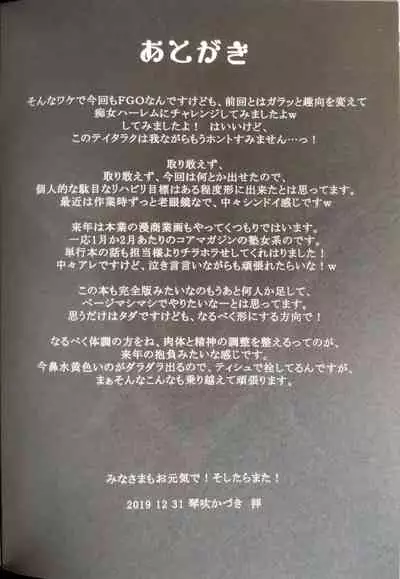 (C97) [H&K (Kotobuki Kazuki)] F/GOGO (Fate/Grand Order)