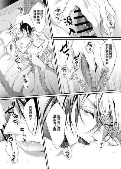 minarai taimashi wa ijiwaru akuma to no keiyaku de kyōsei-teki ni i ka sa re makuru | 作为见习驱魔师的我因和坏心眼恶魔签订契约的强制性爱