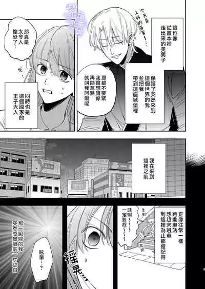 [Umenegi Daimyoujin (Umekoppe)] Yandere Ouji ga Shachiku Onna no Watashi o Hanasanai [Chinese] [凉拌海蜇汉化组]