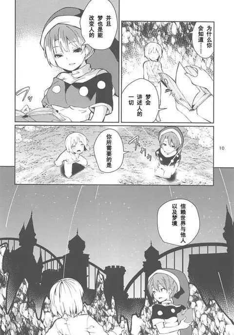 Doremy-san to Boku no Tousou Yume