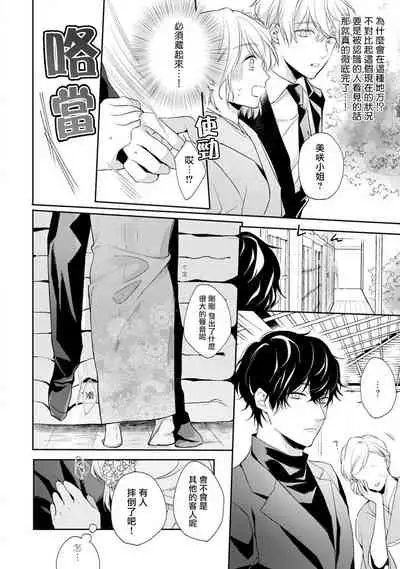 [Shichigatsu Motomi] Sonna Kao shite, Sasotteru? ~Dekiai Shachou to Migawari Omiaikekkon!?~ 1-11| 這種表情，在誘惑我嗎？~溺愛社長和替身相親結婚！？ [Chinese] [拾荒者汉化组]