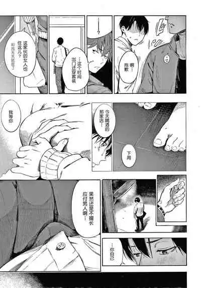 [Sanjuurou] Secret x Secret - Keep it a Secret Promise + 4P Leaflet [Chinese] [鬼畜王汉化组]