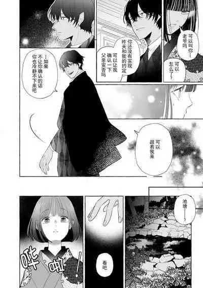 [Miyazaki Uno] Zetsurin Oni no Ikenie Zuma ~Haramu made Sosogarete...~ | 绝伦鬼的祭品新娘～向里面注射到怀孕为止…～ 1-7 [Chinese] [莉赛特汉化组]