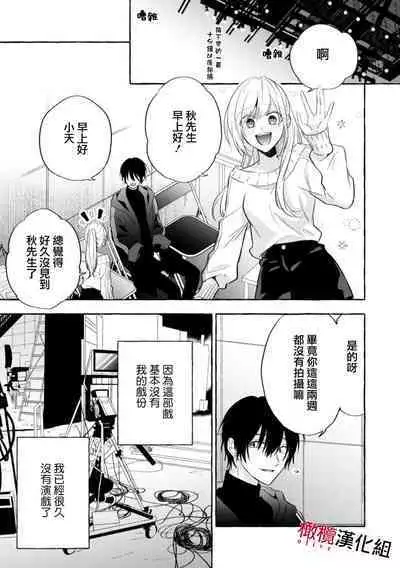 [Kotoko, Kamo] Sukui, SukuwareCh.1-9 | 乞救之噬，覆食殆尽 Ch.1-9 [Chinese] [橄榄汉化组]