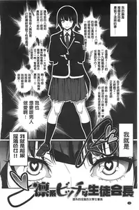 [Gujira] Gal toka Bitch toka Iroiro. [Chinese]