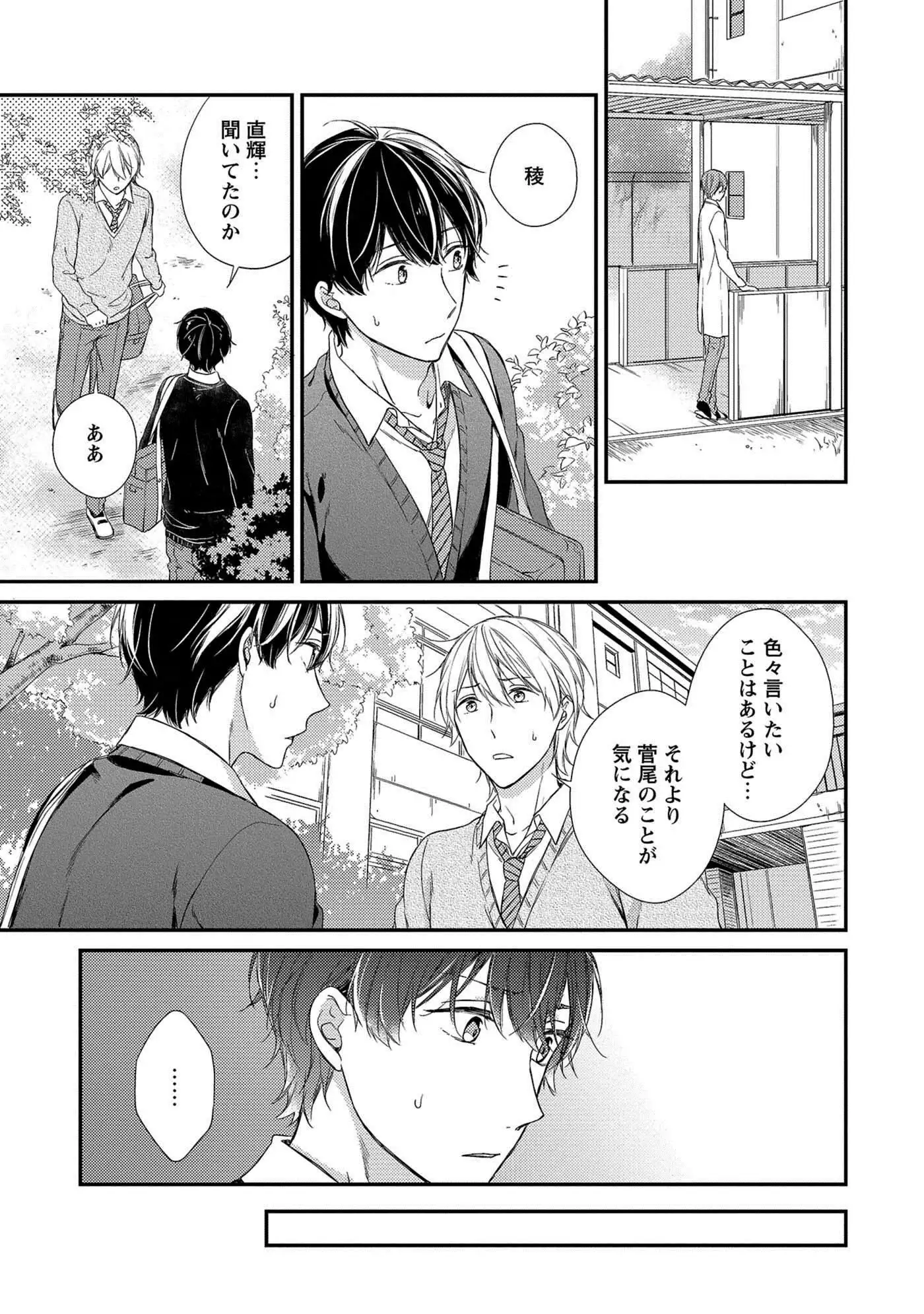 Nure Nezumi-tachi no Koi