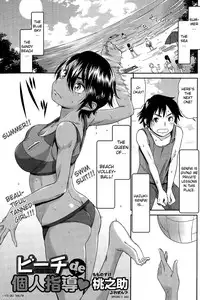 [Momonosuke] Beach de Kojinshidou - private lesson at the beach (Monthly Vitaman 2015-09) [English] [Fated Circle]