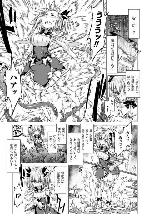 2D Comic Magazine Energy Kyuushuu Sarete Haiboku Shite Shimau Heroine-tachi Vol. 4