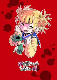 [Okosama Lunch (Nishinozawa Kaorisuke)] Koisuru Toga Himiko (Boku no Hero Academia) [English] [Naxusnl] [Digital]