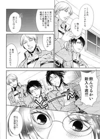 (C89) [RIX (Mamiya)] Saisho no Onna Saisho no Otoko (Shingeki no Kyojin)