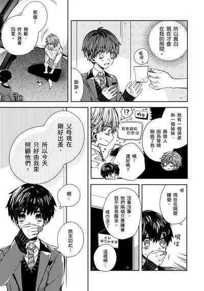 [KatoRoca] Oyasumi, mata ne. Mashiro-kun. | 謹以此，獻給你。我的睡美男 Ch. 1-5 [Chinese] [Digital]