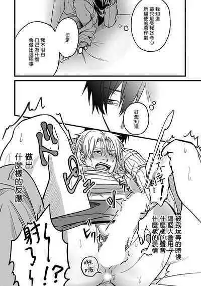 Hebi to Hoshikuzu | 蛇与群星 Ch. 1-3