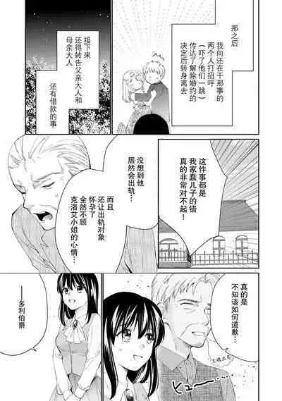 Atarashii Konyakusha wa Watashi o medetakute shikatanai | 新婚约者超宠我 1-8