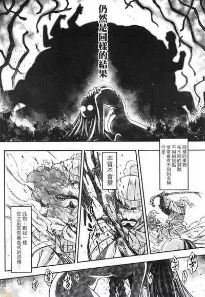 [Kokusei Roukun] Eiseiruten [Chinese] [Decensored]