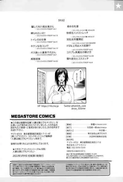 [Utamaro] Hitozuma wa Dare to Demo Yaritai