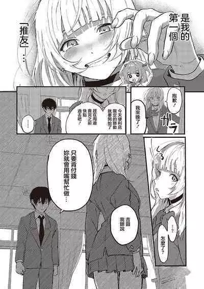 [Geboku Kazuaki] Oshi to Uso to Kimi no Koto - my fave & lie & you (Comic G-Es Vol. 5) [Chinese] [Digital]