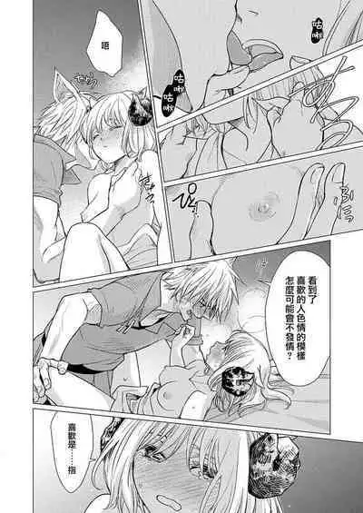 [Katakura Mikki] Okite ni somuku, hajimete no hatsujō 〜 hitsuji b wa ōkami a ni aisaretai | 违背成规、第一次的发情～羊β想要被狼α所宠爱 (絶倫αに愛を乞え。【TLオメガバースStory】) [Chinese] [莉赛特汉化组]