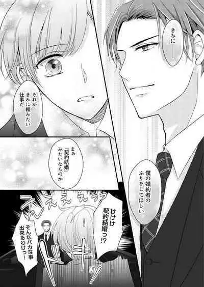 "Renai Chocola" Amai Gosan Tokui Taishitsu no Onzoushi wa Ubu na Omega o Dokusen suru 1-10