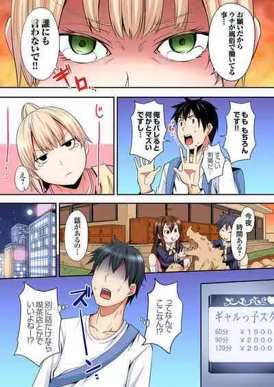 Gal Mama to Pakopako SEX ~ Hitozuma no Chouzetsu Tech ni Majiiki Zecchou! Ch. 24-37