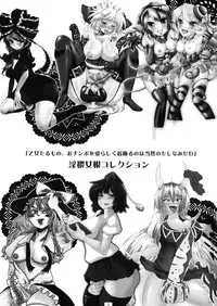 (Futaket08) [AmBiVaLenZ (Various)] Touhou Futanari Penis Fashion Show - Inwai Onna ne Korekushon