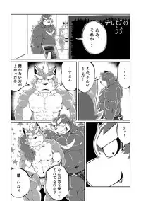 [Koukyuu denimu ni wa shichimi o kakenaide (futee)] PASSION Ookami sou suke no junan [Digital]