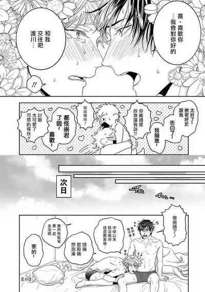 Tomodachi Dakedo Oishisou | 虽然是朋友但你看起來很好吃~死或爱+湿哒哒的可爱狗狗