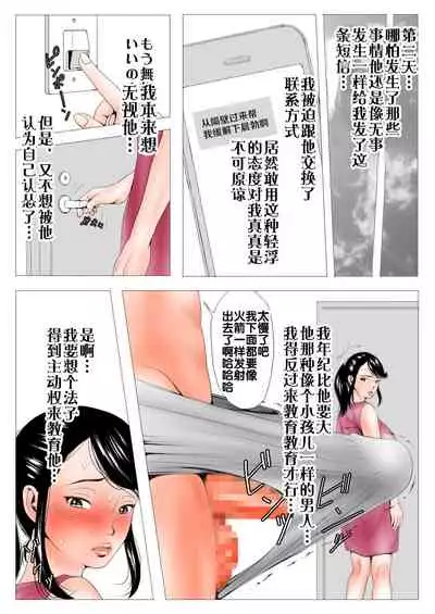 Takabisha na Tsuma no Torisetsu