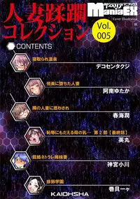 [Anthology] Cyberia Maniacs Hitozuma Juurin Collection Vol.5 [Digital]