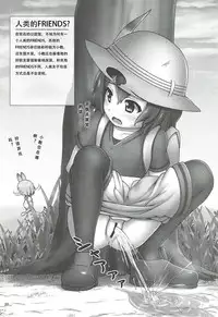 (C92) [Besshun-tei (Arisu Kazumi)] Friends no Oshikko Kansatsuki | FRIENDS的尿尿观察日记 (Kemono Friends) [Chinese] [檸檬茶漢化組]