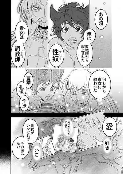 [Noki Aibou (Noki Kuzuri) ] Juujin Ou no Ai ～Kizu no Ouhi wa Kyorou to Banu～ [Digital]