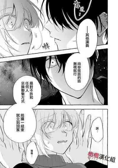 [Kotoko, Kamo] Sukui, SukuwareCh.1-13| 乞救之噬，覆食殆尽 Ch.1-13 [Chinese] [橄榄汉化组]