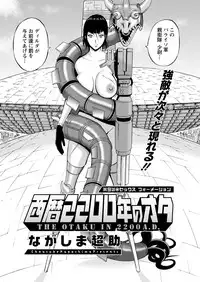 [Nagashima Chousuke] Seireki 2200 Nen no Ota Ch. 1-21