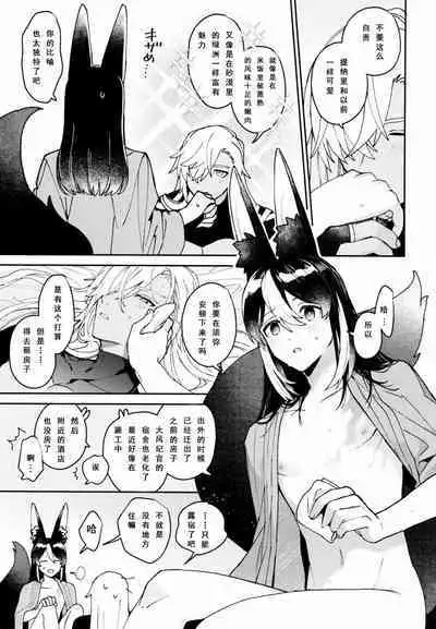 Asa wa Hayaku, Yoru wa Nagaku