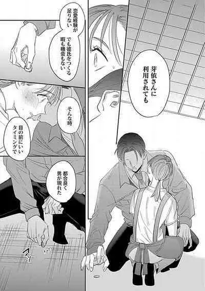 [Fukita Mafuyu] Last Order wa Ojou-san de Dekiai Jouren Kyaku ni Kyuuai Saretemasu 1-6