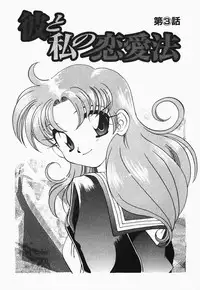 [Watanabe Sumiko] Aa Goshujin-sama!! 1 - Oh!! My Master 1