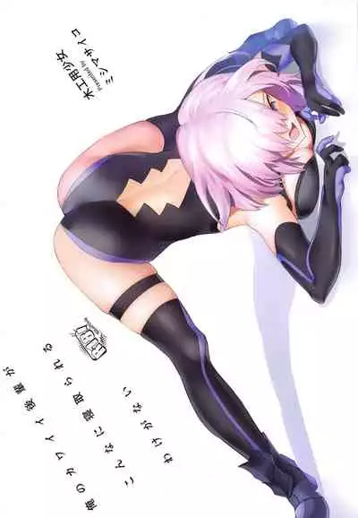 (C99) [Mokkouyou Shoujo (Mishima Psycho)] Ore no Kawaii Kouhai ga Konnani Netorareru Wake ga Nai (Fate/Grand Order)