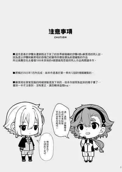 Elan to Suletta no Sex Shinai to Derarenai Heya | 伊兰和苏莱塔不做爱就出不去的房间