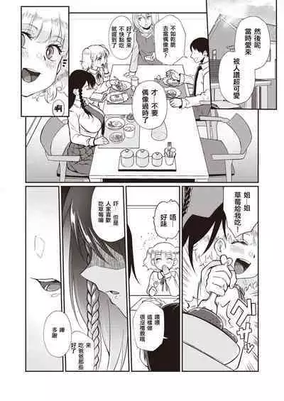 [Teritama Potekora] Kokokara Hajimaru Netori Syndrome [Chinese] [母姐頑駄無個人漢化]